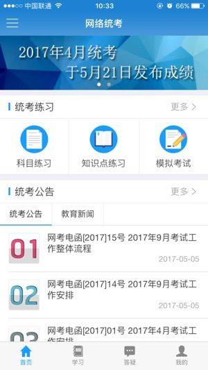 网络统考成绩查询app图2