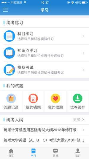 网络统考成绩查询app软件图片1