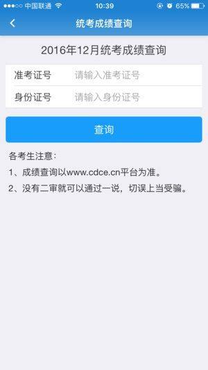 网络统考成绩查询app软件图片2