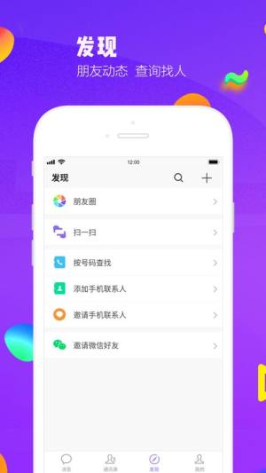 微聊空间app官方版手机免费安装图片1