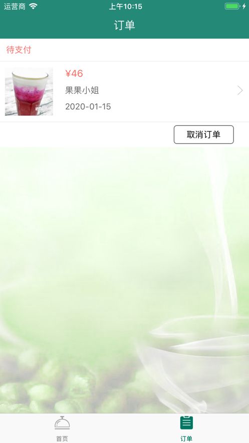 波利奶茶app图1