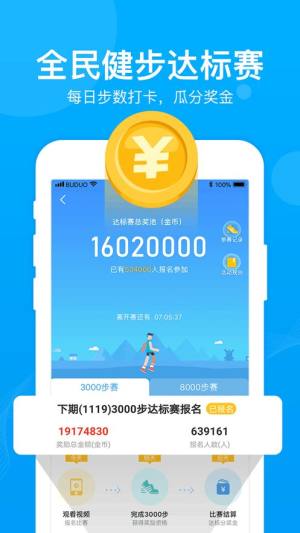 步多多app官方免费最新版图片1