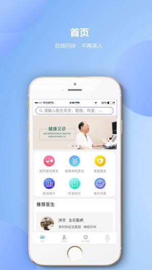 齐齐哈尔市第一医院挂号预约官方app手机版图片1