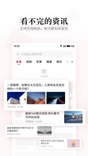 新闻视界app图2