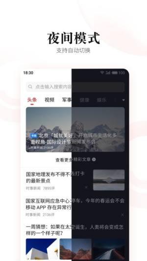 新闻视界app图3