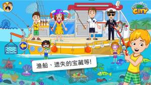 我的城市航船探险游戏官方中文版(My City Seaport)图片1