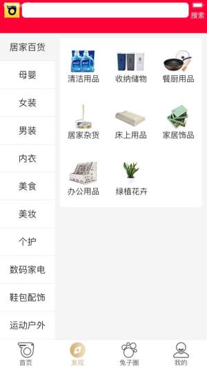 乌兔优惠app图1