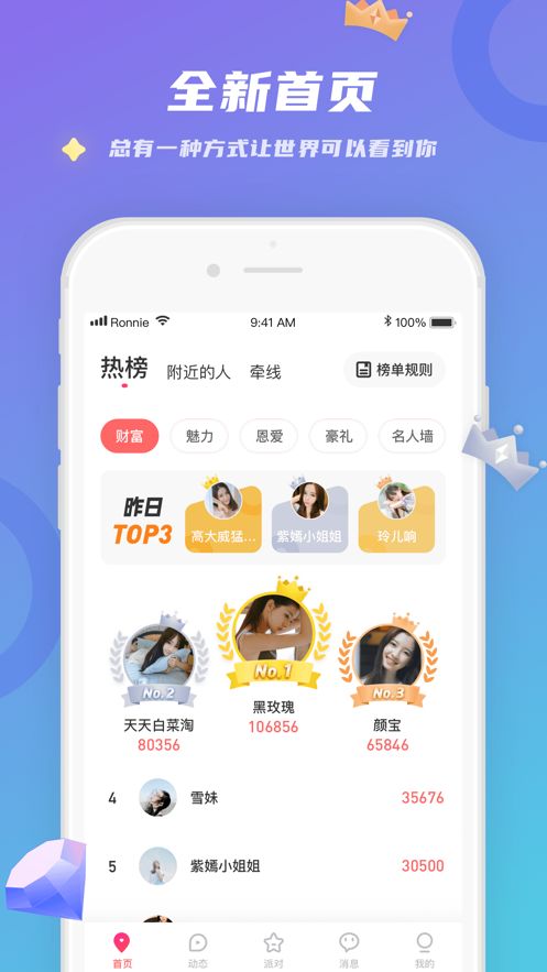 恋恋app图2