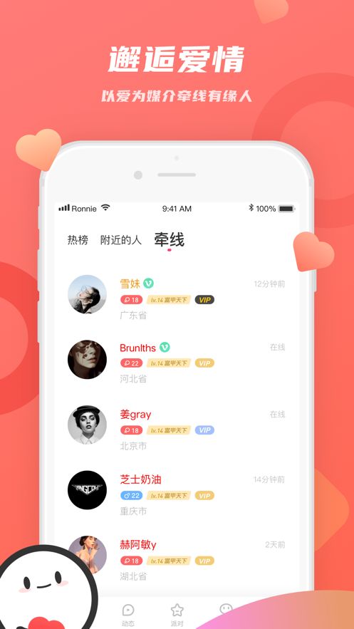 恋恋交友软件app官方正版图片1