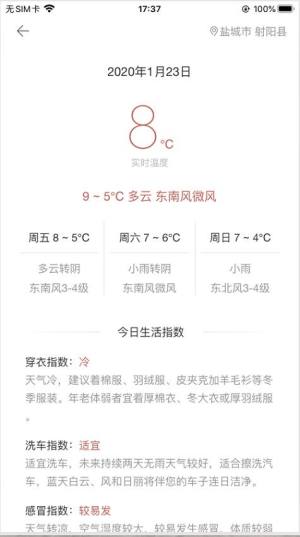 日历有毒app图5