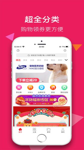 颜选极物app图3