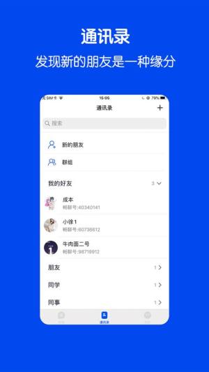 畅聊app图3