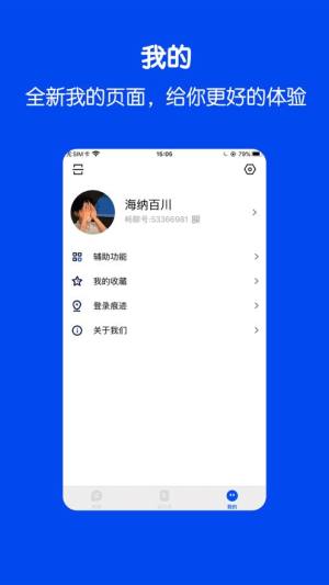 畅聊交友平台app官方手机版图片1