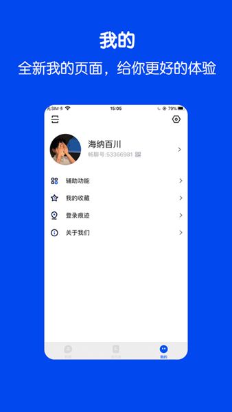 畅聊交友平台app官方手机版图片2