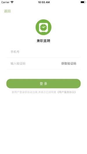 兼职直聘平台手机版官方app图片1