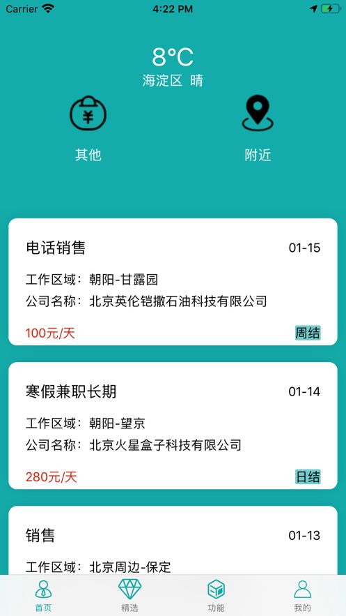 四海兼职app图1