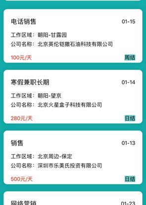 四海兼职平台app官方手机版图片1