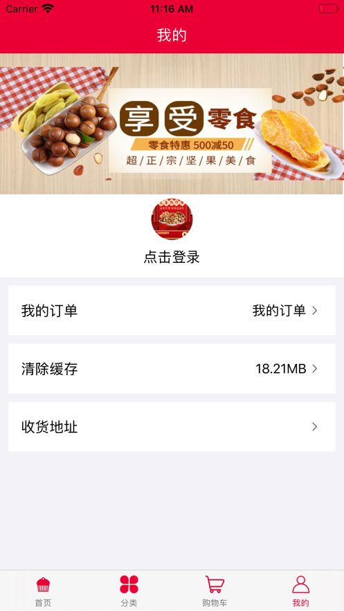 悠悠零食app图1