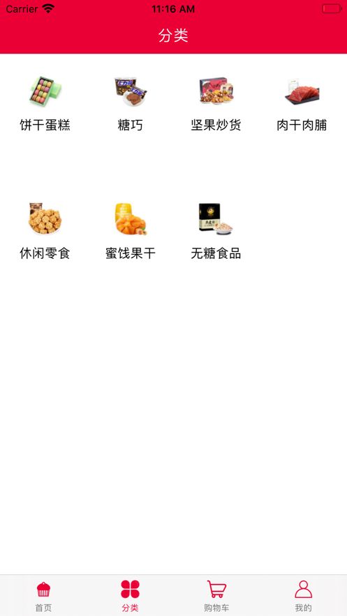 悠悠零食app图2