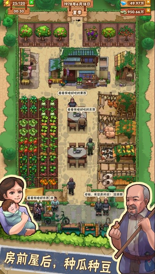 外婆的小农院2手机版图2