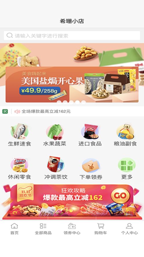 希珊小店app图3