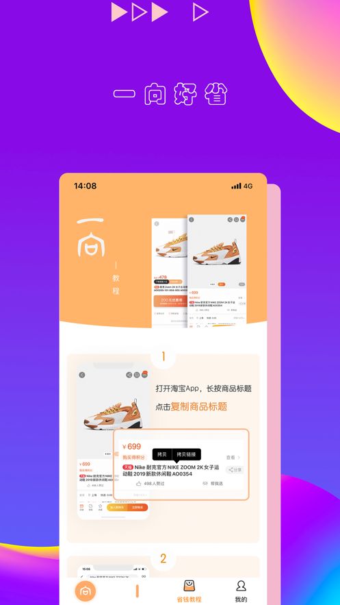 一向好省app图2