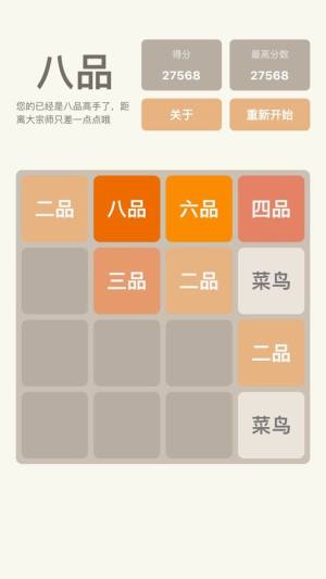 2048庆余年大宗师版游戏安卓版图片1