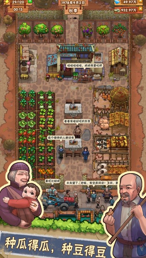 外婆的小农院2手机版图1