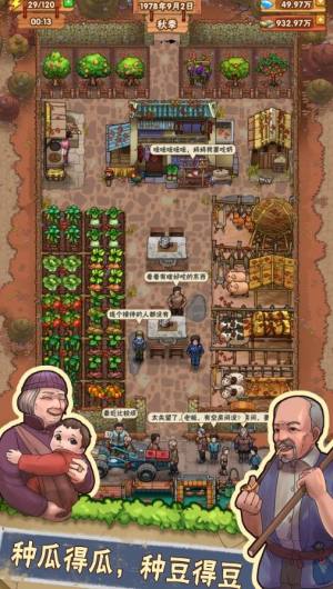 外婆的小农院2手机版游戏图1