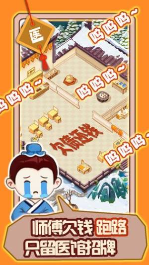 姐是老中医安卓官方版游戏图片1