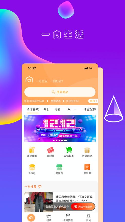 一向好省app图3