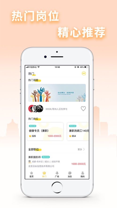 黄果兼职app图1