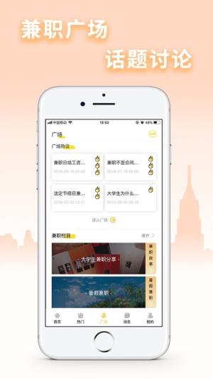 黄果兼职app图2