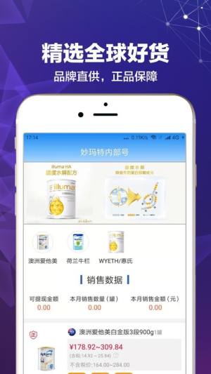 妙玛特app图3