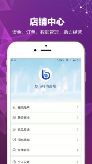 妙玛特官方app手机版图片1