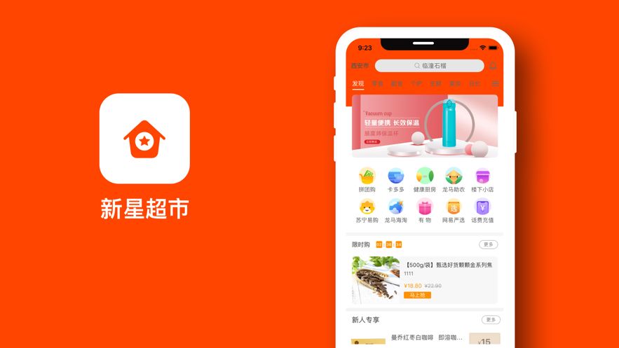 新星超市app图1