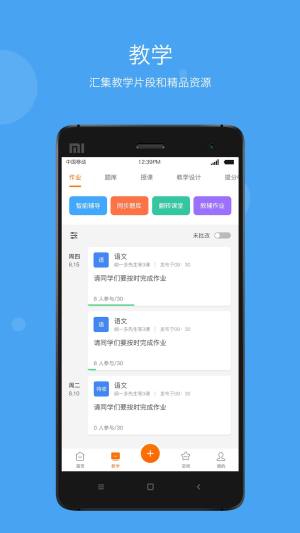 学乐云平台登录图2