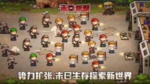 末日来袭攻略最新完整版图片2