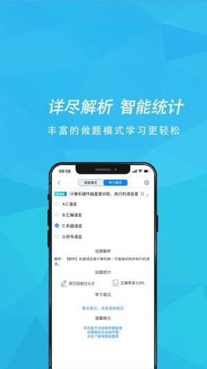 计算机等级考试宝典app图3