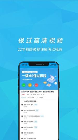 计算机等级考试宝典app图1