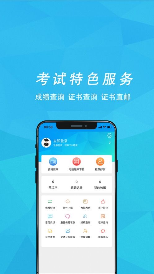 计算机等级考试宝典app图2