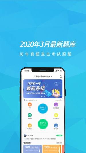 计算机等级考试宝典app官方手机版图片1