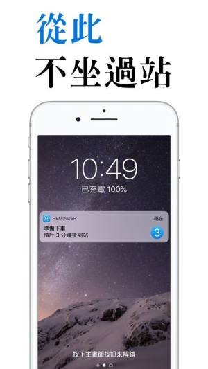 下车提醒app图1