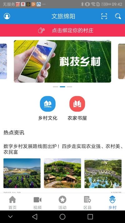 文旅绵阳app图3