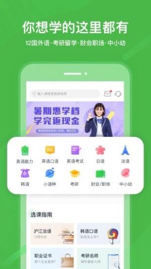 国家网络云课堂app图3