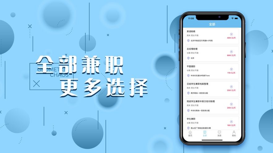 都来赚兼职app图3