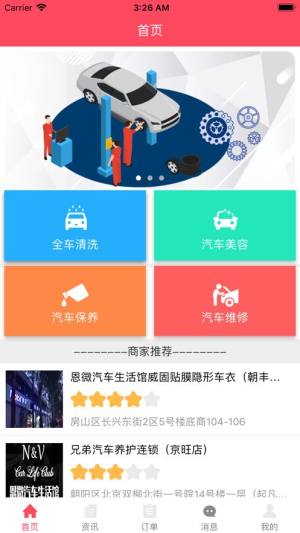 乐优驰洗车官方app手机版图片1