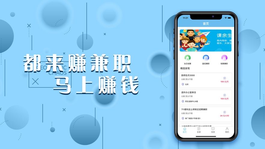 都来赚兼职app图1