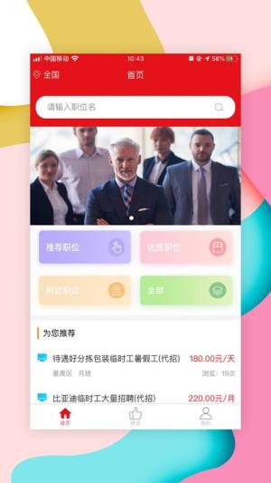 来兼职8app图2