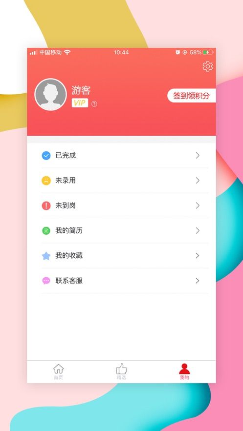 来兼职8app图1